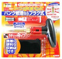 エーモン パンク修理キット